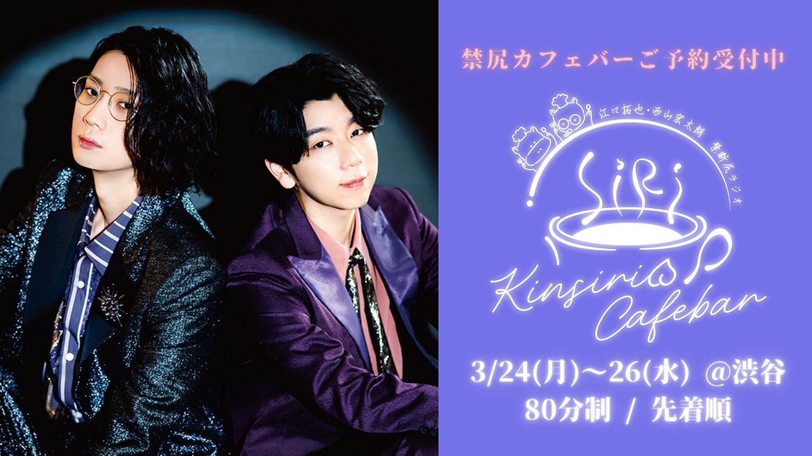 KINDAN Nama/Siri Radio公式 on X: 