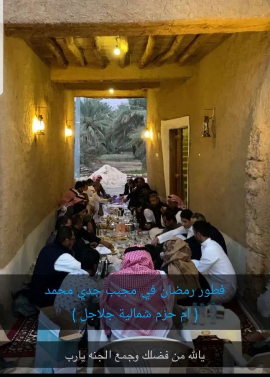 الاجتماع مع أبناء العم والأفطار في مجبب جدي محمد 
الجمعه ١٤٤٦/٩/٧
 ام حزم شمالية #جلاجل