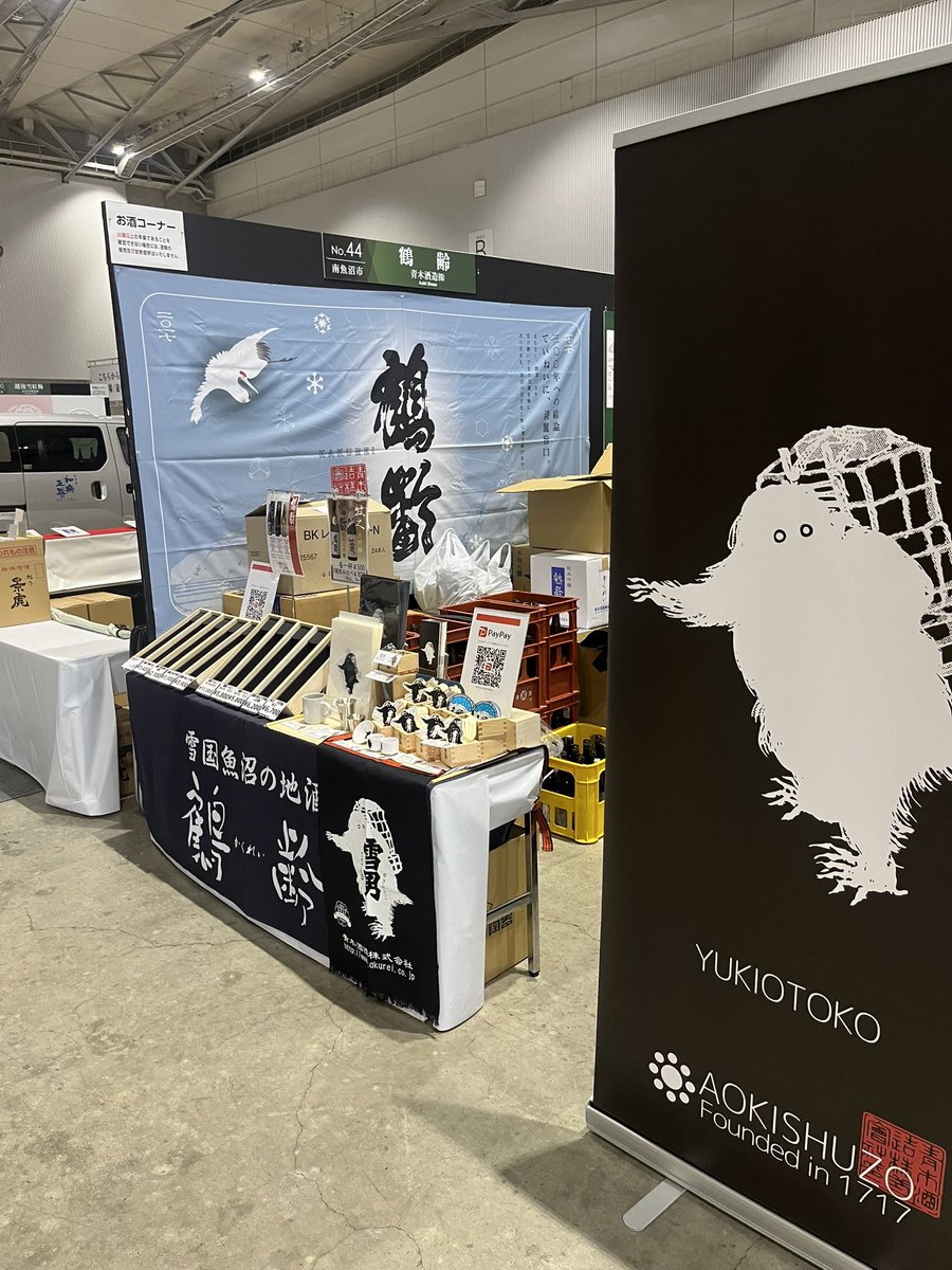 雪男／青木酒造株式会社《公式》 (@yukiotoko1717) / Posts / X