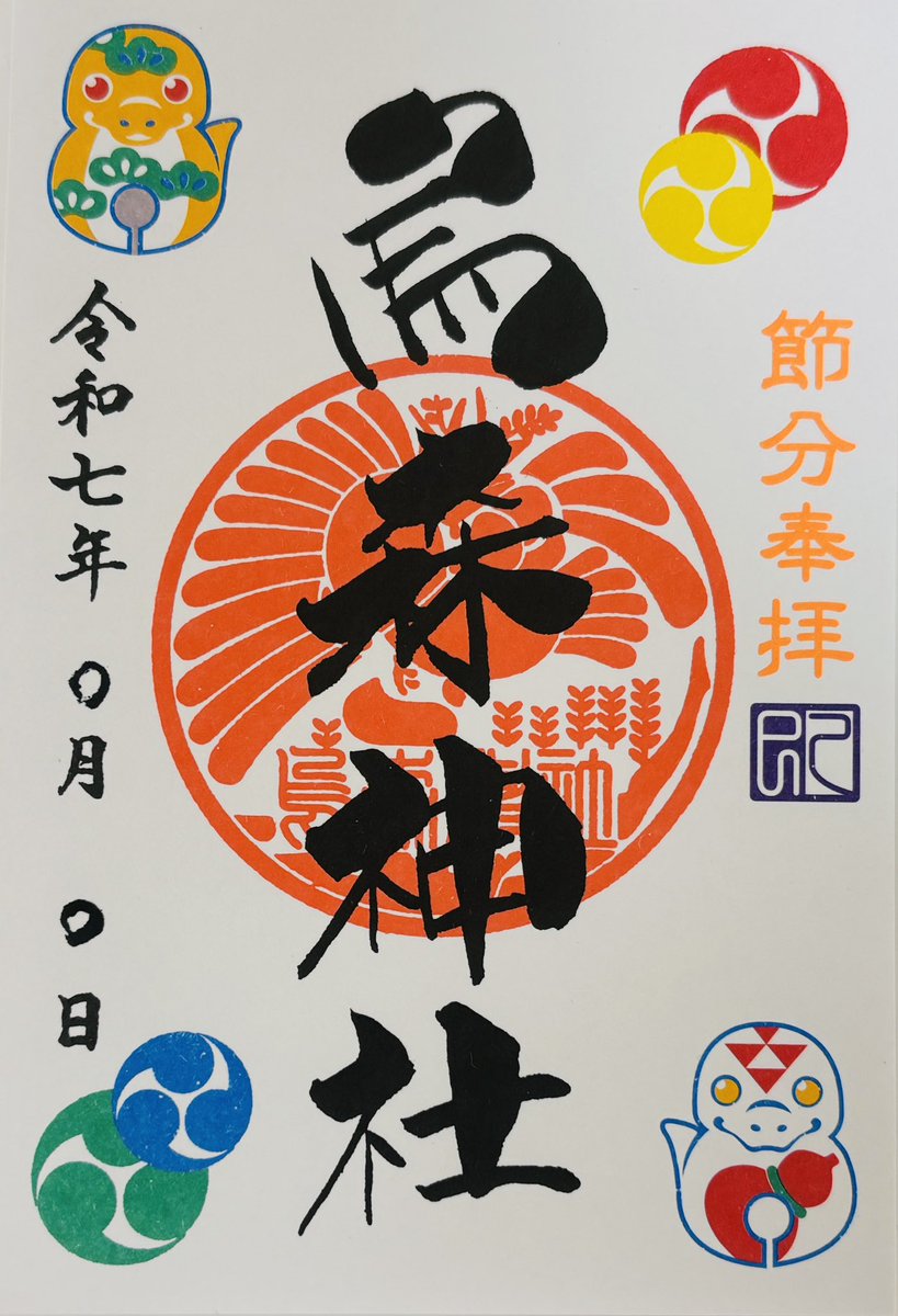 こい吉 烏森神社公認 on X
