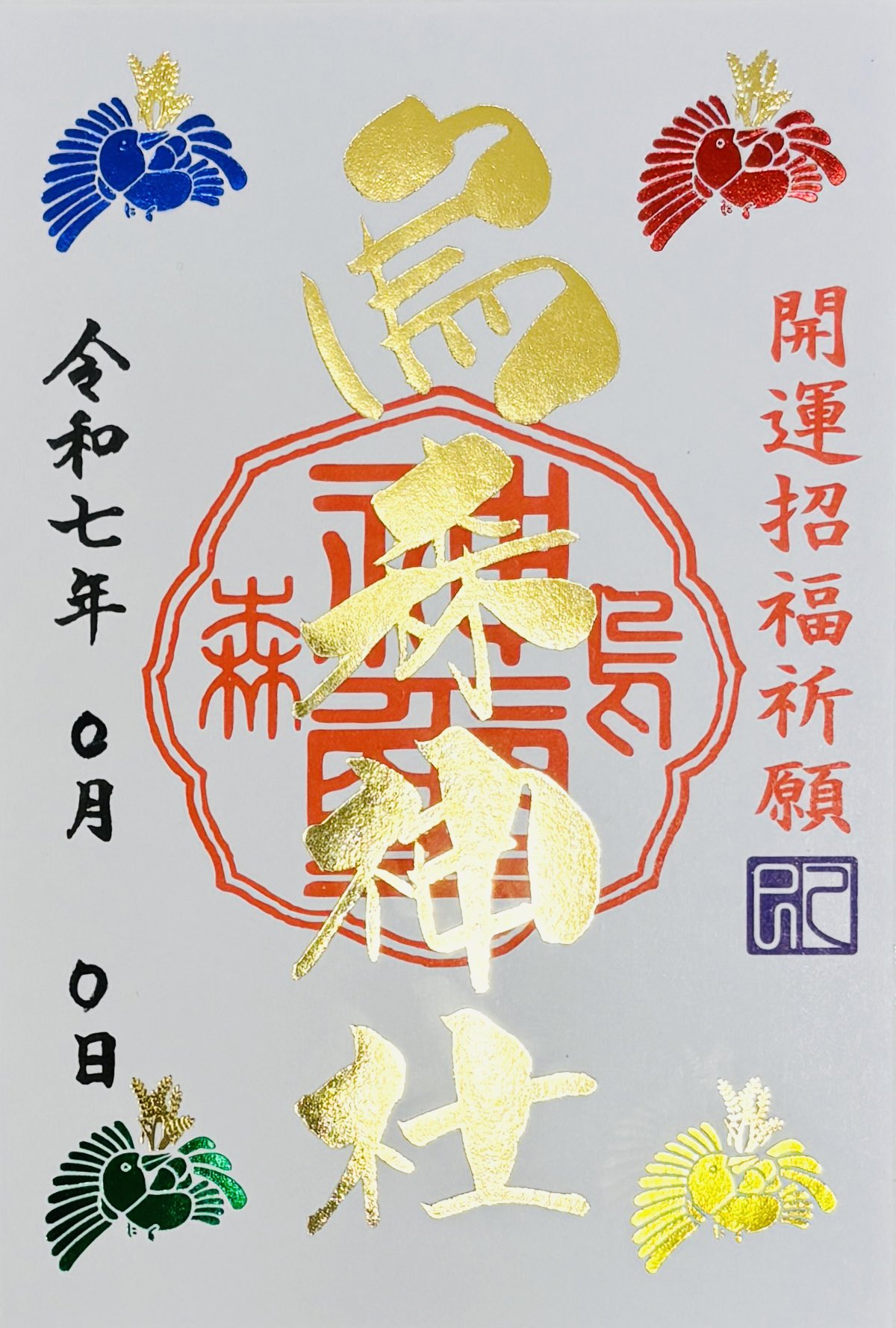 東京新橋に鎮座する『烏森神社』のHP | 節分祭鈴祓いと御朱印