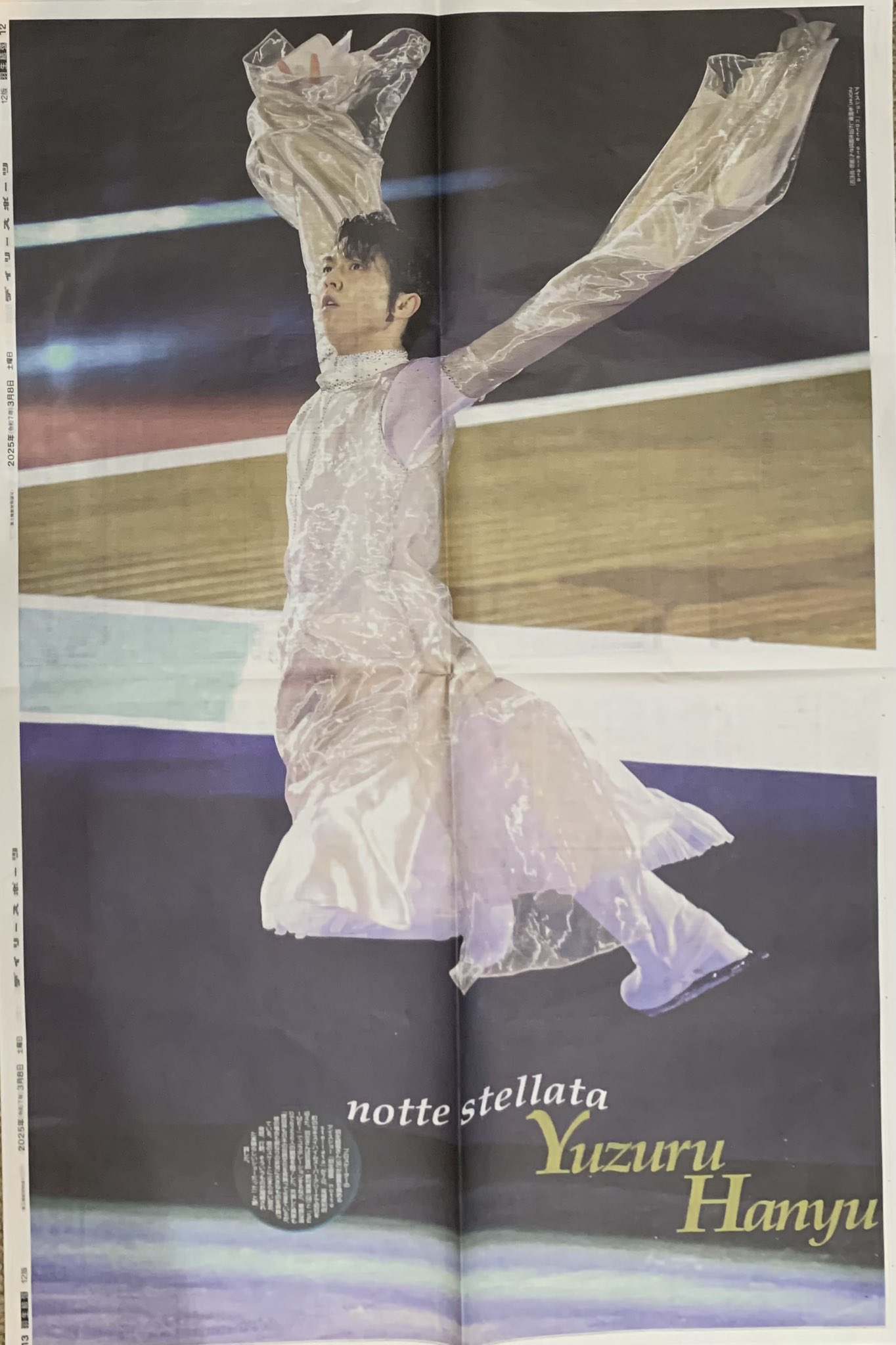 ✡　⑨　羽生結弦新聞　2020年 送料無料】[本/雑誌]/Quadruple Axel (クワドラプル アクセル