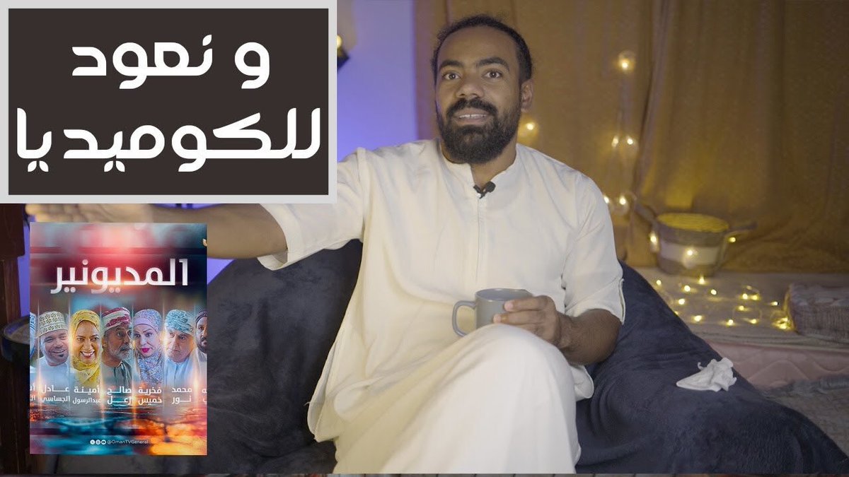 #هروش 601 : و نعود للكوميديا 
تعليقاً على مسلسل #المديونير 

youtu.be/tOKxFdAERZE