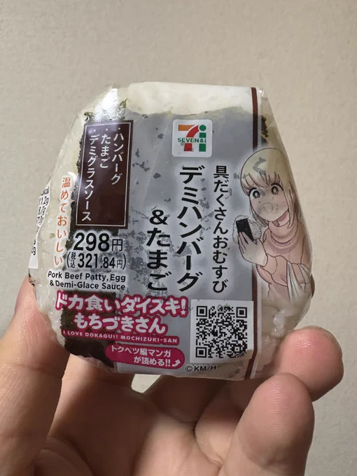もちづきさんコラボおにぎり 