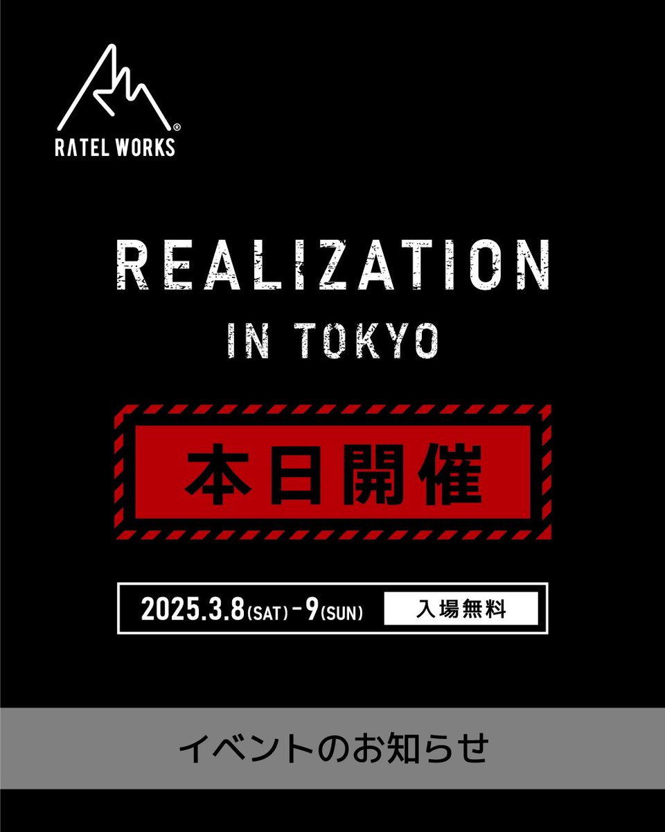 RatelWorks's tweet image. いよいよ本日開催です！
是非ご来場ください^_^
#REALIZATION
#RATELWORKS