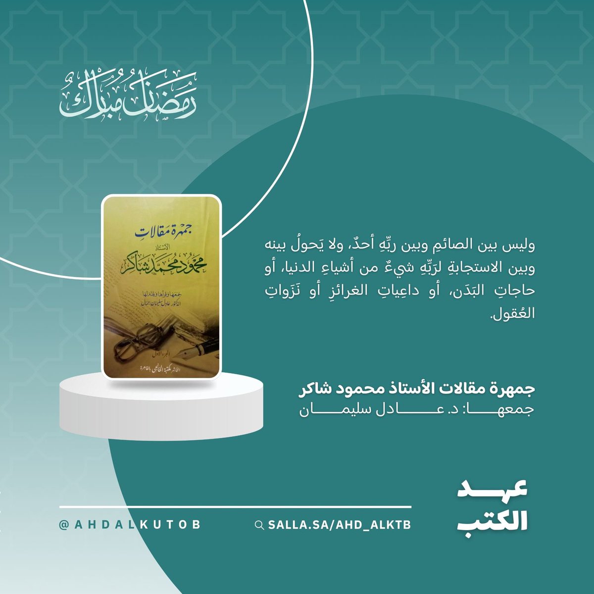 متاح الآن على موقعنا #عهد_الكتب 

ahdalkutob.com
