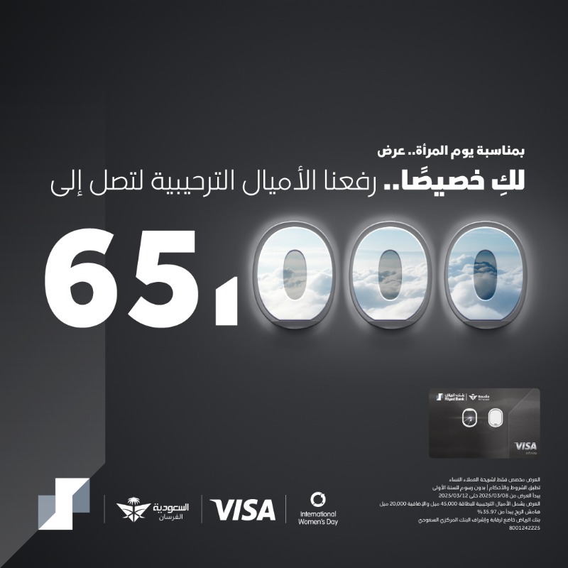 RiyadBank's tweet photo. في #يوم_المرأة_العالمي حتى بطاقات الفرسان خصصناها لكِ وبدون رسوم إصدار للسنة الأولى 💁‍♀️

✅ أميال ترحيبية تصل إلى 65,000 ألف ميل مع بطاقة الفرسان انفينيت
✅ أميال ترحيبية تصل إلى 45,000 ألف ميل مع بطاقة الفرسان سيجنتشر