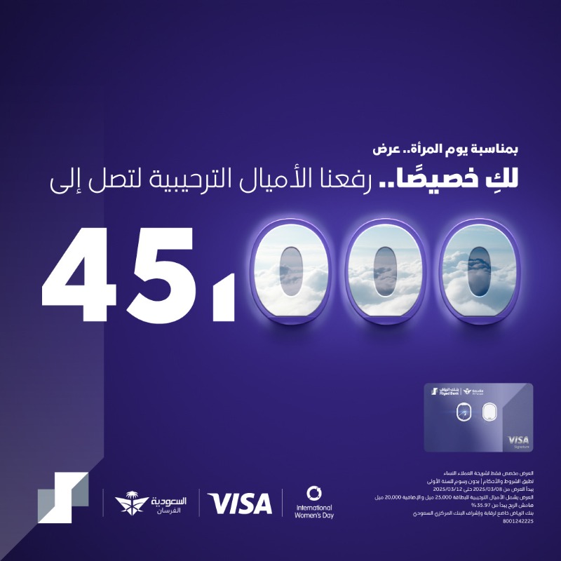 RiyadBank's tweet photo. في #يوم_المرأة_العالمي حتى بطاقات الفرسان خصصناها لكِ وبدون رسوم إصدار للسنة الأولى 💁‍♀️

✅ أميال ترحيبية تصل إلى 65,000 ألف ميل مع بطاقة الفرسان انفينيت
✅ أميال ترحيبية تصل إلى 45,000 ألف ميل مع بطاقة الفرسان سيجنتشر