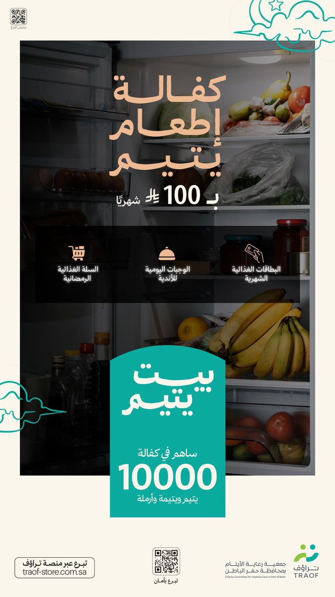 mrrm20m's tweet photo. قال تعالى ( وَيُطْعِمُونَ الطَّعَامَ عَلَى حُبِّهِ مِسْكِينًا وَيَتِيمًا وَأَسِيرًا ) 

اكفل إطعام يتيمٍ بـ 100 ﷼ شهريًا  😔
واحظى بأجر صيامه  🍃

https://t.co/2In1iRHVC2 https://t.co/Mcuaz6UTjC