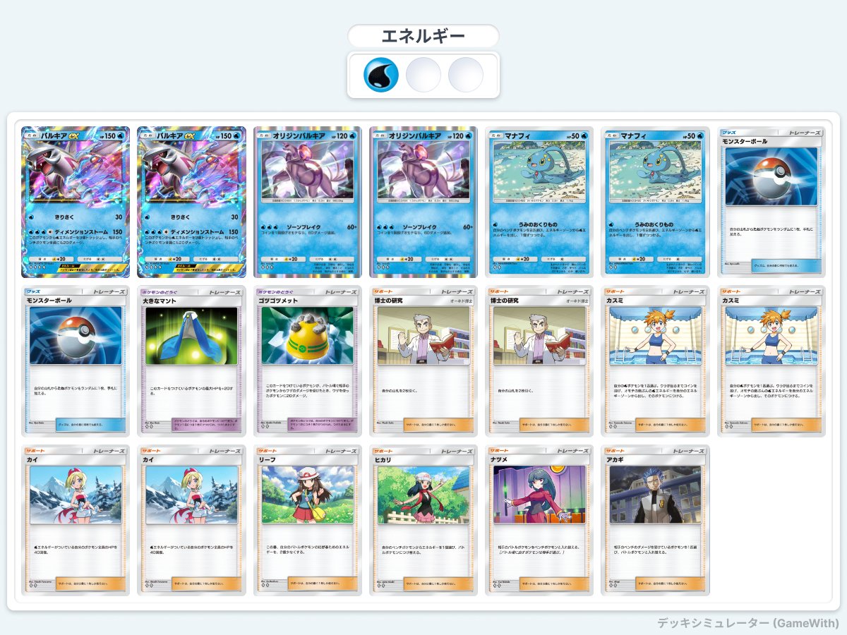 daifuku_maccha's tweet photo. テンション上げたくて出たポケポケの107人規模大会で9位まで行けました！マナフィが動きやすい環境なのでとても強かったです！

kinkakuj(@chesskakuj )さんのデッキ参考にしました！余ったエネを付け替えて奇襲する脳汁アタック目的でヒカリ入れましたが、マントかゴツメかリーフの方が良さそうです！ https://t.co/ijmCFDZWlW