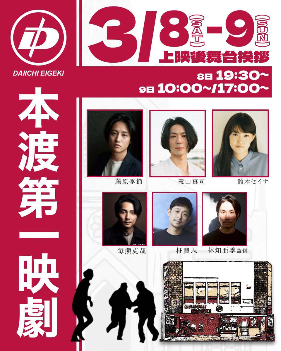 yoshiyamashinji's tweet image. 日付変わって本日は
東京ランドマークで九州へ！

初めて劇場を訪れる事のできる小倉昭和館。
そして藤原季節特集上映で観たのさりの島の天草の景色と本渡第一映劇。

この旅での新たな出会いや経験に感謝です。

8日9日と登壇させていただきます。
皆様。九州地方の皆様よろしくお願い致します！…