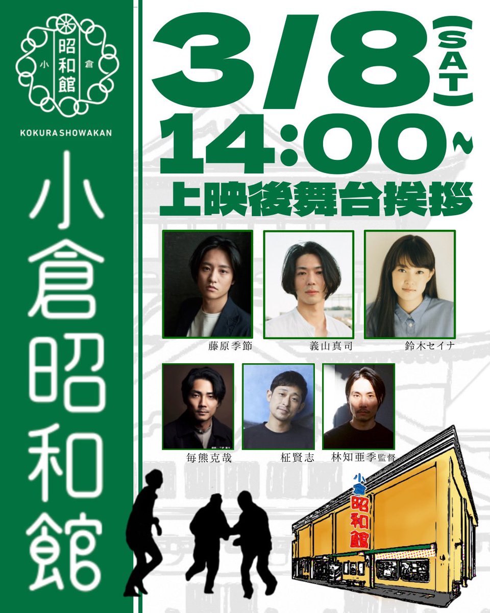 yoshiyamashinji's tweet image. 日付変わって本日は
東京ランドマークで九州へ！

初めて劇場を訪れる事のできる小倉昭和館。
そして藤原季節特集上映で観たのさりの島の天草の景色と本渡第一映劇。

この旅での新たな出会いや経験に感謝です。

8日9日と登壇させていただきます。
皆様。九州地方の皆様よろしくお願い致します！…