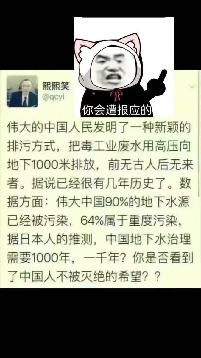 DXDWX999's tweet photo. 用高压向地下1000米排放，看不见就没事了？
留给后代再开采出来用？
这个断子绝孙的遥遥领先！
还是沉船计划的一环…… https://t.co/GnbZ1sk0gI