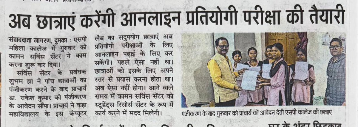 एस पी महिला कॉलेज, दुमका  में। सीएससी के जिला प्रबंधक शुभम झा ने सरकारी परीक्षा की तैयारी हेतु 5 छात्राओं के पंजीकरण  सरकारी परीक्षा के लिए किए।