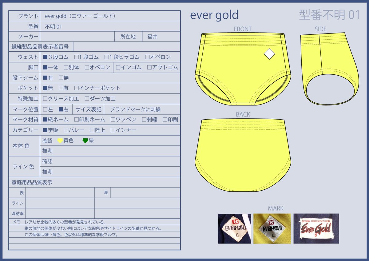 Bloomer_labo's tweet photo. #ブルマー百科 ever gold　エバーゴールド
残存数は少ないが割と種類はあったようです。 https://t.co/Ly85diFEhP