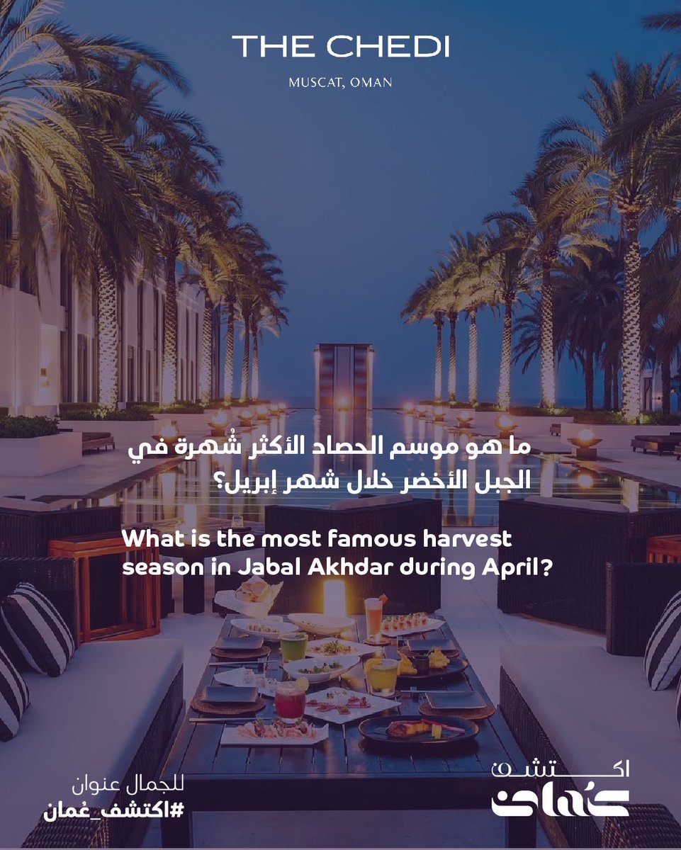 ExperienceOM_AR's tweet image. احصل على فرصة للفوز 🏆بإفطار رمضاني مميز لشخصين في فندق الشيدي مسقط الفاخر 🌙✨

شروط المسابقة 👇: 

-الاجابة على السؤال بشكل صحيح
-الإشارة لصديق -متابعة حساب الفندق
@thechedimuscat
-متابعة حساب @experienceoman 

#عُمان  
#عُمان_بعيونك 
#اكتشف_عُمان 
#للجمال_عنوان