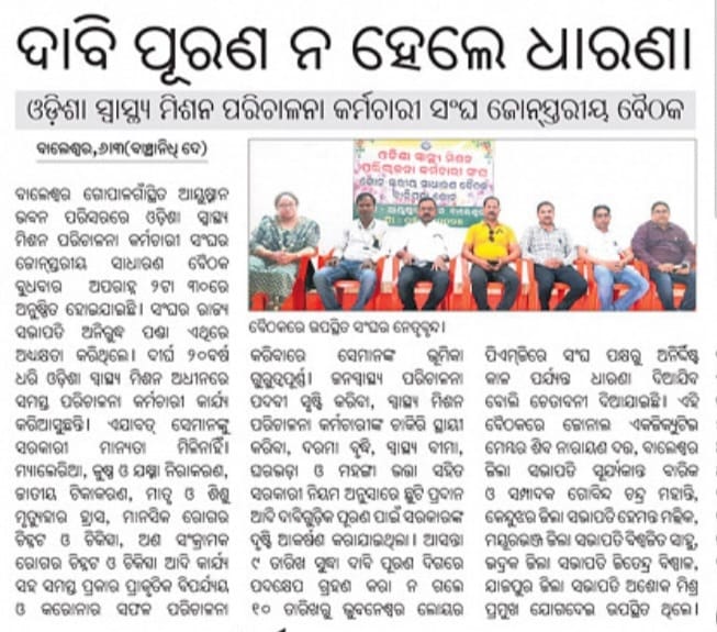 osmpksodisha's tweet photo. DAY-X
ଓଡ଼ିଶାର ମୁଖ୍ୟମନ୍ତ୍ରୀ, ସ୍ୱାସ୍ଥ୍ୟମନ୍ତ୍ରୀ, ସ୍ଵାସ୍ଥ୍ୟ ସଚିବ ଓ ସ୍ଵାସ୍ଥ୍ୟ ମିଶନ ନିର୍ଦ୍ଦେଶିକାଙ୍କୁ ନିବେଦନକି ଆମ ଦାବୀକୁ ପୂରଣ କରନ୍ତୁ। 🙏 #regulariseNHMstaff
@PMOIndia @MoHFW_INDIA
@CMO_Odisha @MohanMOdisha @MahalingMukesh @HFWOdisha @nhmodisha @dpradhanbjp @ManmohanSamal https://t.co/mvO72QaoIj