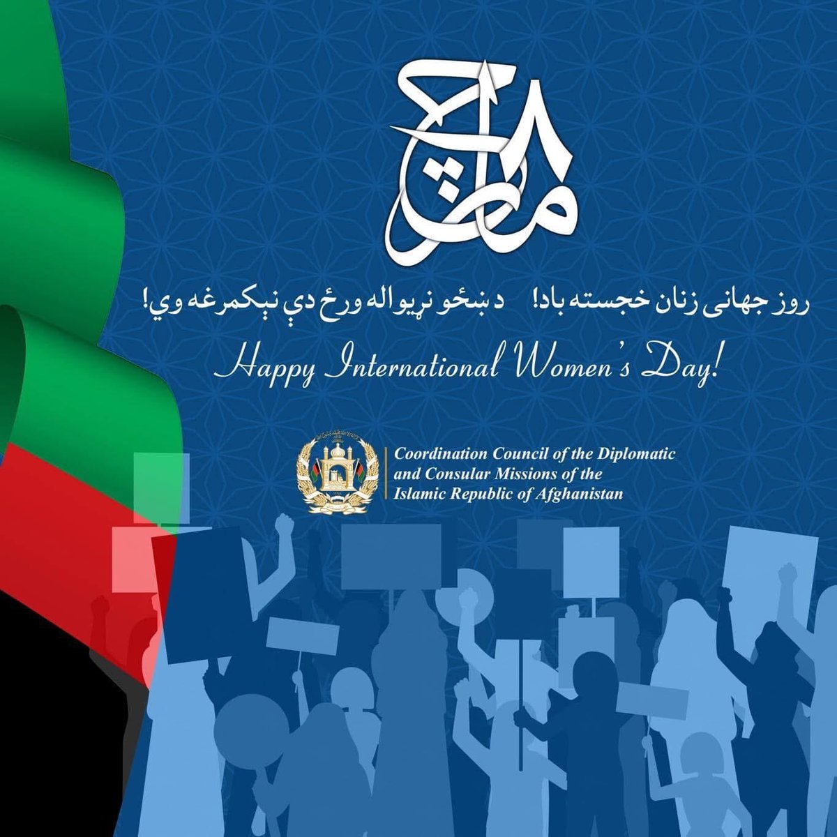 AfghanistanInPL's tweet photo. #InternationalWomensDay is a reminder of the resilience and courage of Afghanistan’s brave women—those who, despite the Taliban’s relentless oppression and injustice, continue to fight for their rights, freedom, justice, and equality. https://t.co/hFreO3PKhc