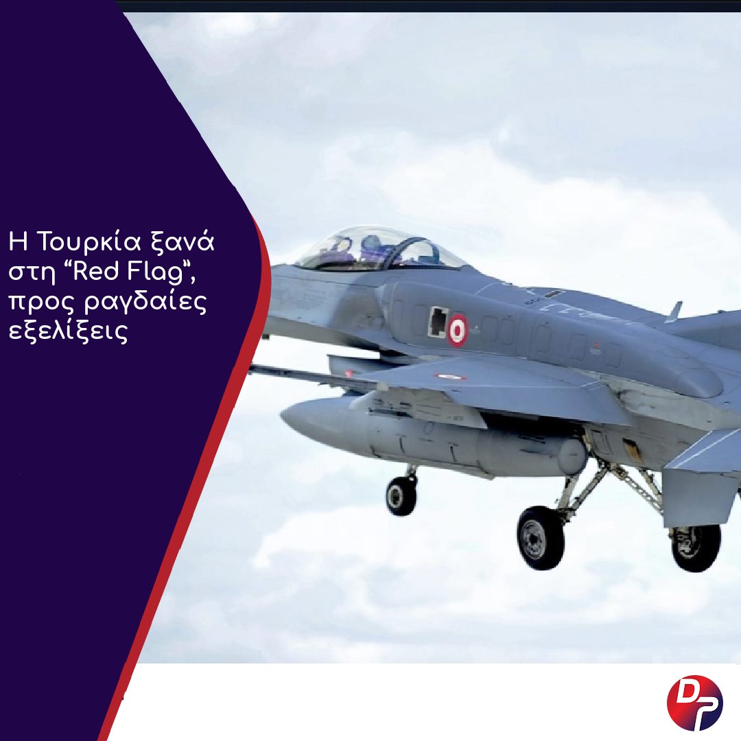 Defencepointgr's tweet image. 👉 Η Τουρκία θα συμμετάσχει στην αεροπορική άσκηση Red Flag στις ΗΠΑ για πρώτη φορά από το 2016, σύμφωνα με πληροφορίες από το αμερικανικό Πεντάγωνο.

🔗 Ολόκληρο το άρθρο στο defence-point.gr/news/i-toyrkia…

#DefencePoint #news #RedFlag #Τούρκια
