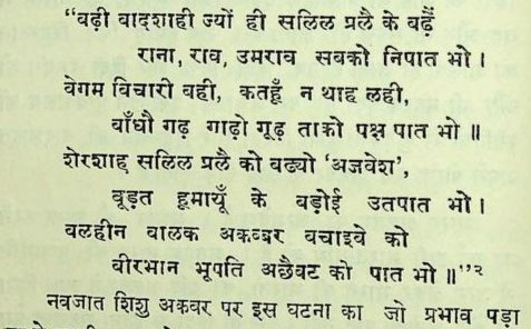 These Bhasha verses compare Sher Shah Suri to a 'pralaya' (deluge) that washes away Humayun's rule. The 'balaheena baalaka' (helpless child) Akbar manages to survive by staying afloat on a 'banyan leaf' ('akshaya-vata ko paata').