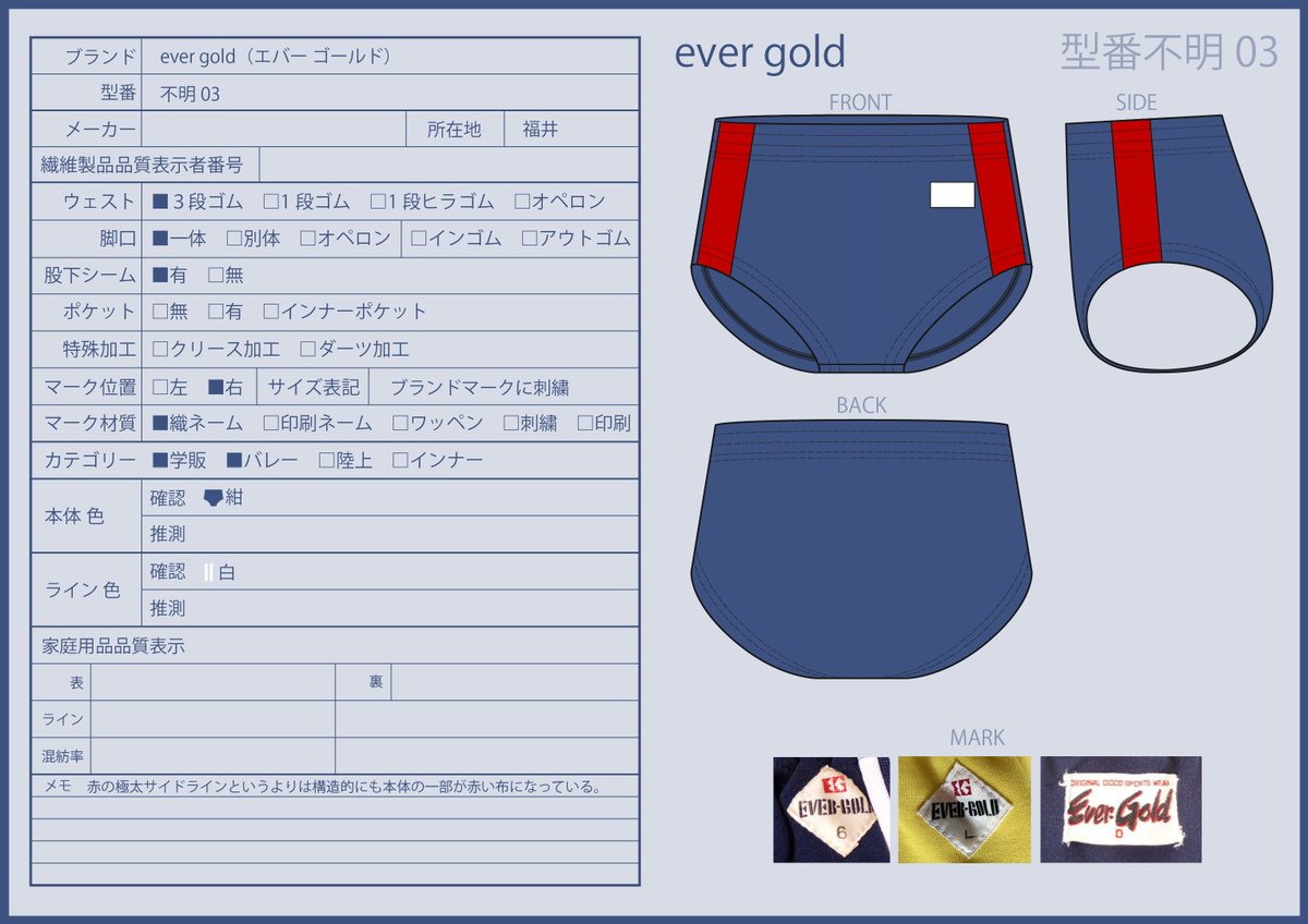 Bloomer_labo's tweet photo. #ブルマー百科 ever gold　エバーゴールド
サイドラインの種類は豊富 https://t.co/FKVQ1cncM6