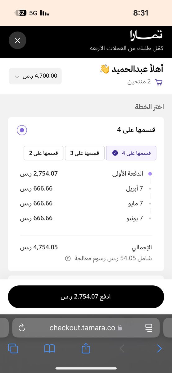 7mo7771's tweet photo. @useTamara الحين مو قلتو ماتاخذون رسوم ولا فايده ؟ عشان ماتصير حرام ؟ كيف اتفاجا انكم ماخذين 54 ريال ! قيمة المنتج من المحل 4700 وعندكم مع التقسيط 4754.05 ريال شامل رسوم المعالجه ؟ هذي الزياده حقة ايش ! وين يومكم تقولون ماناخذ فايده ؟ https://t.co/2z5E68EFCF