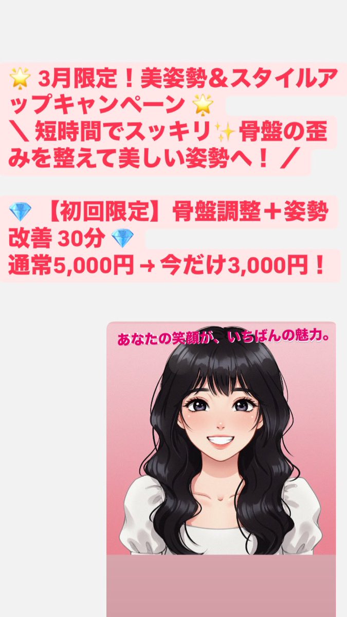 ArchSeikotu's tweet photo. ✨ 運気UP！3月8日 深夜の特別投稿 ✨

🌸 「顔も体も整えて、新しい自分へ！」 🌸
#小顔になりたい #フェイスラインすっきり #運気アップ #むくみ解消 #顔の歪み #小顔矯正 #美姿勢 #骨盤調整 #姿勢改善 #スタイルアップ #第一印象アップ #新しい自分へ #Arch整骨院 #大阪 #京橋 #蒲生 #姿勢矯正 https://t.co/iVO33c67Va