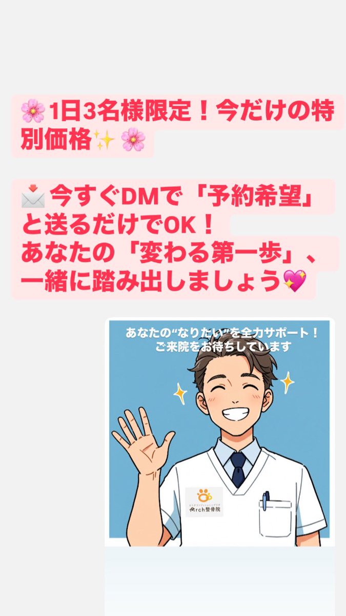 ArchSeikotu's tweet photo. ✨ 運気UP！3月8日 深夜の特別投稿 ✨

🌸 「顔も体も整えて、新しい自分へ！」 🌸
#小顔になりたい #フェイスラインすっきり #運気アップ #むくみ解消 #顔の歪み #小顔矯正 #美姿勢 #骨盤調整 #姿勢改善 #スタイルアップ #第一印象アップ #新しい自分へ #Arch整骨院 #大阪 #京橋 #蒲生 #姿勢矯正 https://t.co/iVO33c67Va