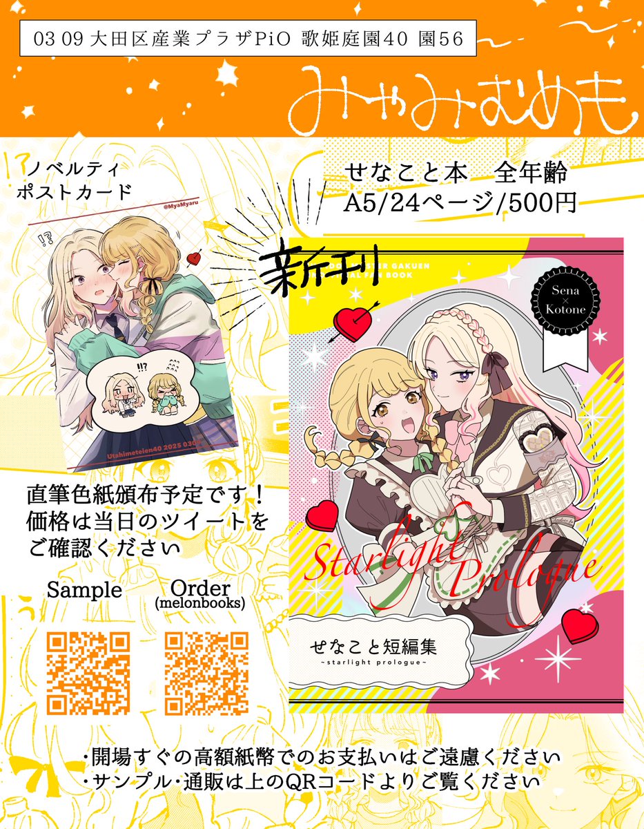 3月9日(日)大田区産業プラザPiO
歌姫庭園40
【スペースNo.園56:みゃみむめも】
お品書きですー!
当日は直筆色紙も用意する予定です!
イラストや価格については
今後のお知らせポストをご確認ください🙇♀️
#歌姫庭園40 #歌姫一番星
