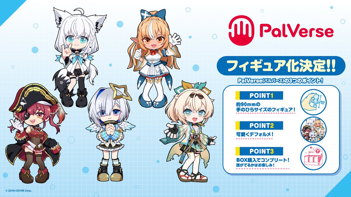 PalVerse #ホロライブプロダクション vol.1』に登場する ホロライブ