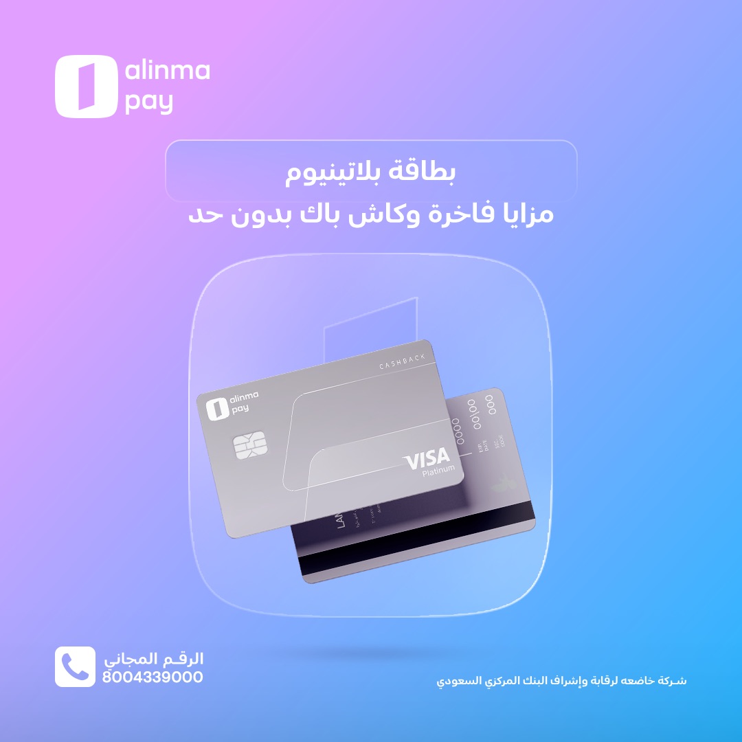 alinmapay | الإنماء باي tweet media
