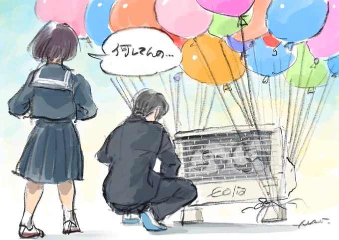 風船とんだ 