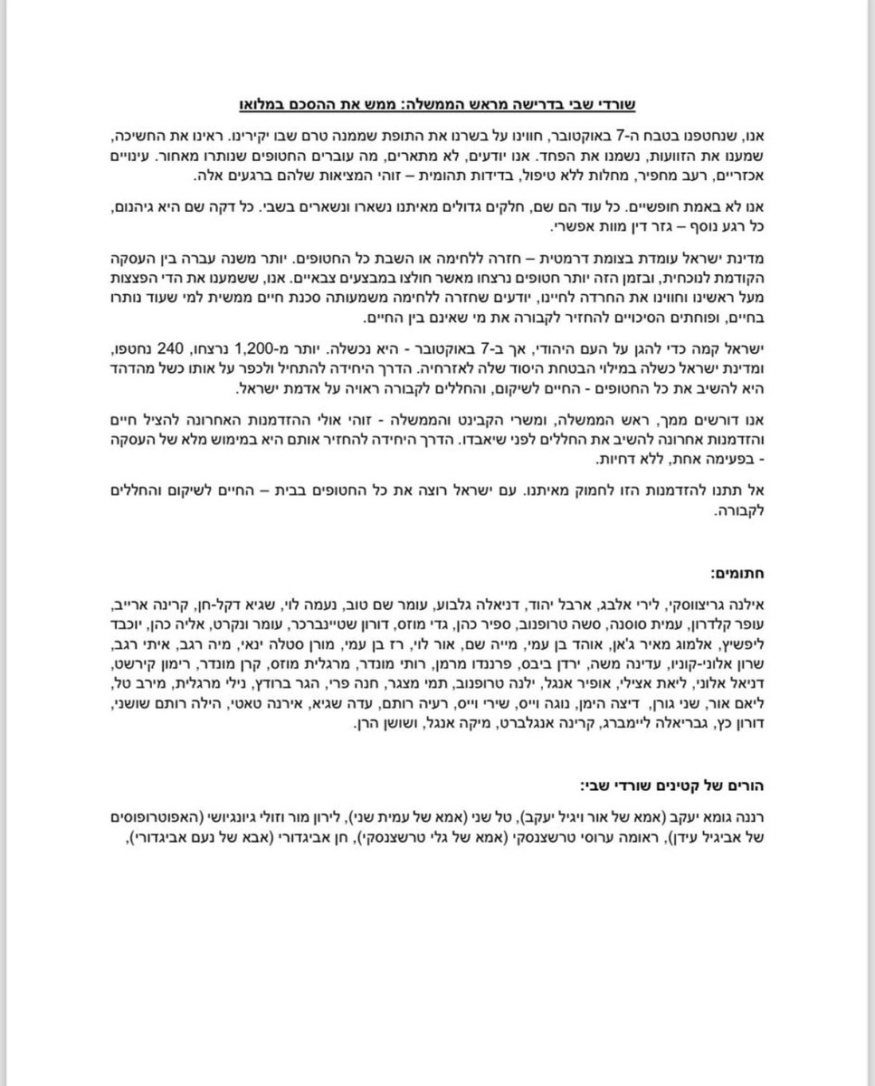 "כל דקה נוספת בשבי - גזר דין מוות" •⁠ שורדי שבי שיגרו מכתב לרה"מ ושרי הקבינט בקריאה להמשך העסקה: "לא באמת חופשיים כל עוד הם שם. אנחנו דורשים ממך, ראש הממשלה, זוהי אולי ההזדמנות האחרונה להציל חיים ולהשיב את החללים לפני שיאבדו"