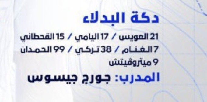 المشكلة عنده لاعبين بالفئات السنية ليش ما استدعاهم مدري  
مرات احس المدرب ذا في عقله جزمة