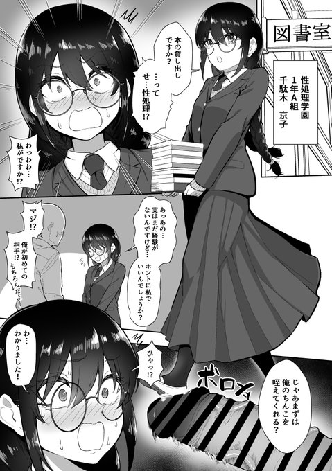 未経験だけど頑張って性処理する眼鏡っ子図書委員 
