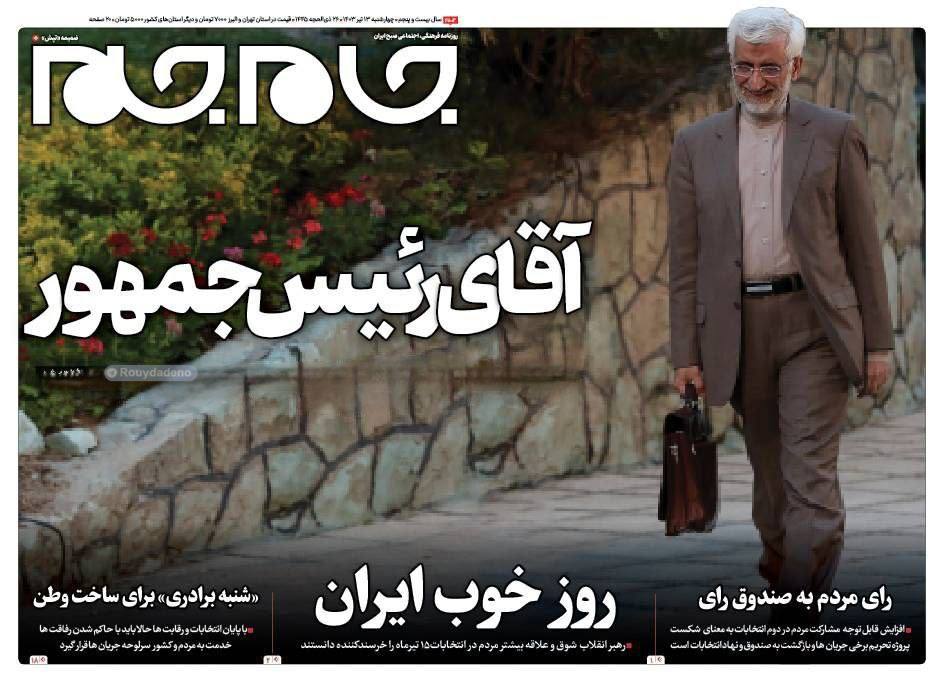 hajemad133's tweet photo. اخیرا جلدی از #روزنامه_جام_جم وابسته به جریان جلیلی به دستم رسید که نشون میده #صداوسیما آماده ریاست جمهوری #سعید_جلیلی بوده و حتی جلد روزنامه‌اش را هم با خبر ریاست جمهوری جلیلی آماده کرده بوده!
نکردند. https://t.co/rfiRm8vmNy
