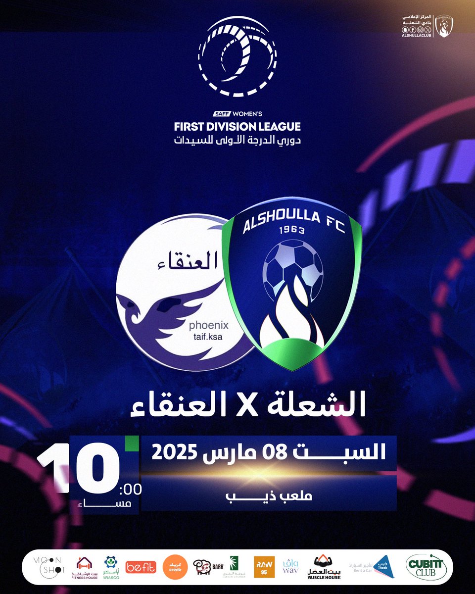 🏆 | #دوري_الدرجة_الاولى_للسيدات
🆚 | #سيدات_الشعلة ➖ نادي العنقاء 
🏟 | ملعب ذيـب 
🗓️ | السبت 8 مارس  
🕣 | 10:00 pm
بالتوفيق لـسيدات الشعلة 💙💚