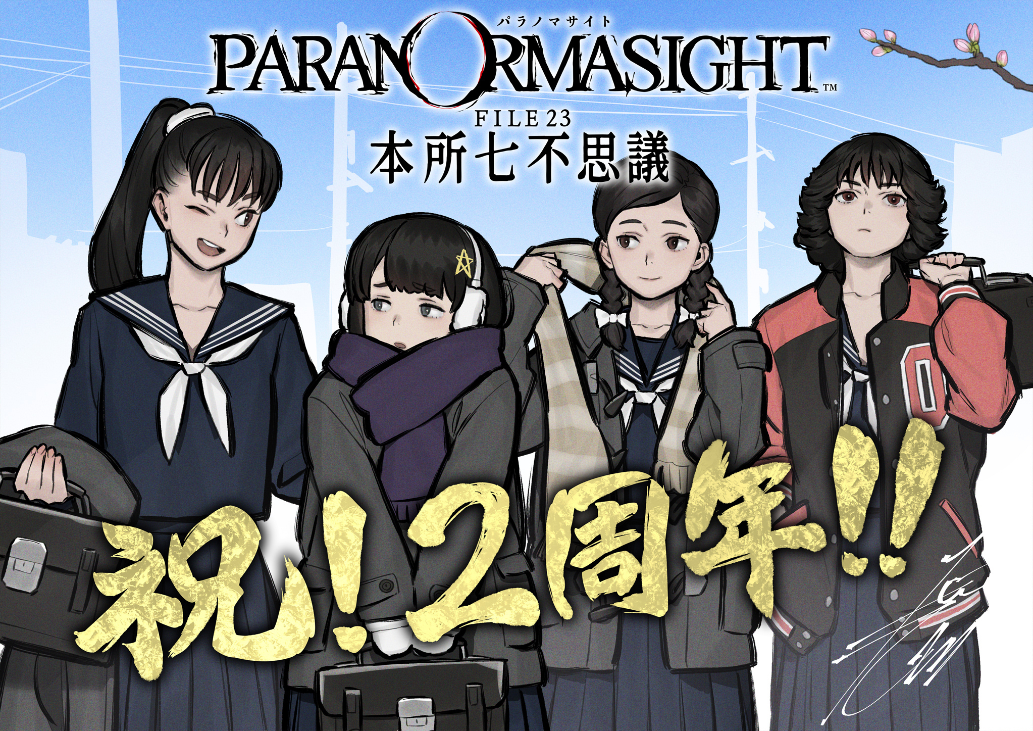 パラノマサイト FILE23 本所七不思議【公式】 on X: 