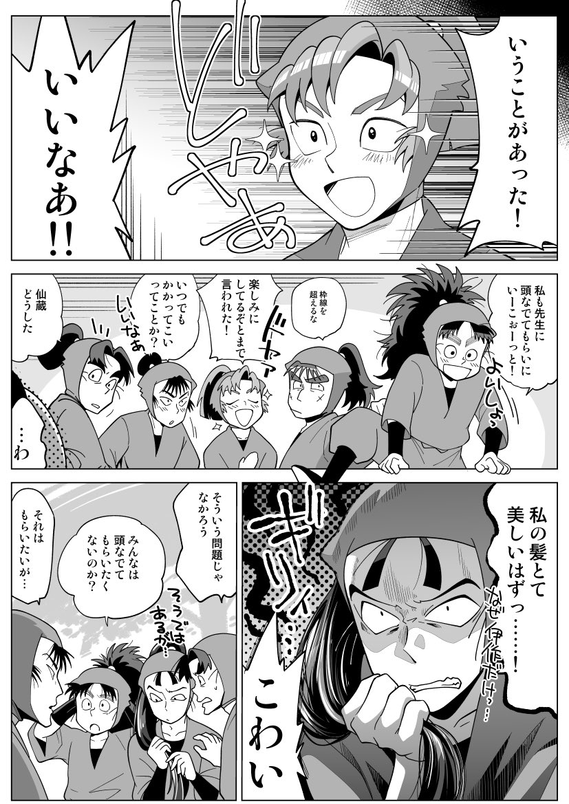 先生にあたまなでてもらいたい六年生のまんが1/3