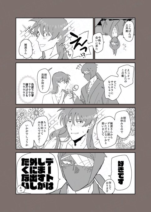 雑土 🌶️のネタ 付き合ってる二人と艶髪 | ぎろろろ さんのマンガ