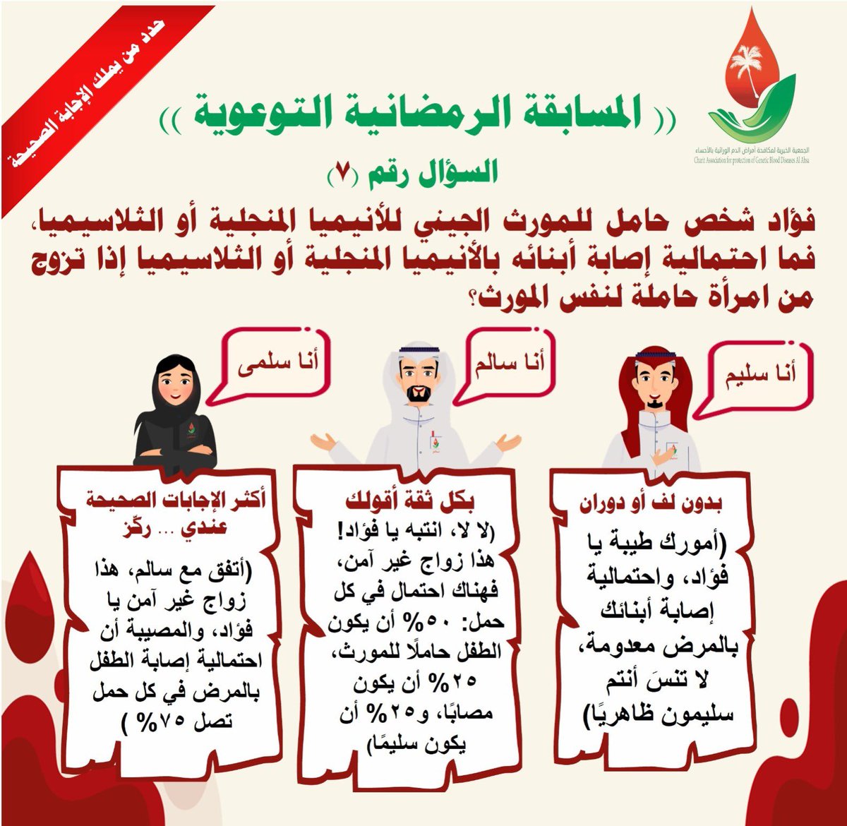 السؤال #السابع للمسابقة

الإجابة من خلال الرابط التالي:

forms.gle/j4ThhpnyqMBPfE…

#المسابقه_الرمضانيه_لجمعيه_مكافحه_امراض_الدم_الوراثيه