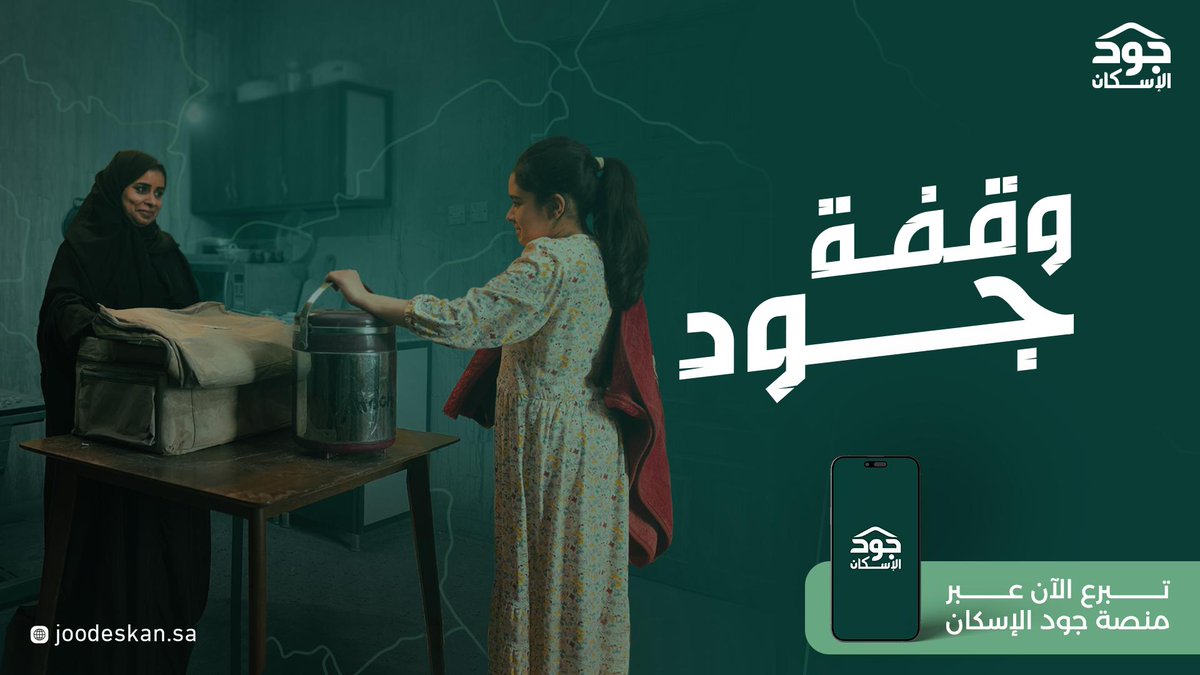 samalmabani's tweet photo. في الشهر الكريم تُفتح أبواب الخير لتفريج الكربات وإعانة المحتاجين، وبوقفة جودنا اليوم ندعم هذه الأسرة ونحقق أملها في الاستقرار. تبرع الآن عبر منصة #جود_الإسكان #الجود_يبي_له_وقفه https://t.co/stB1Ru7pEb https://t.co/fAxzoVXU49