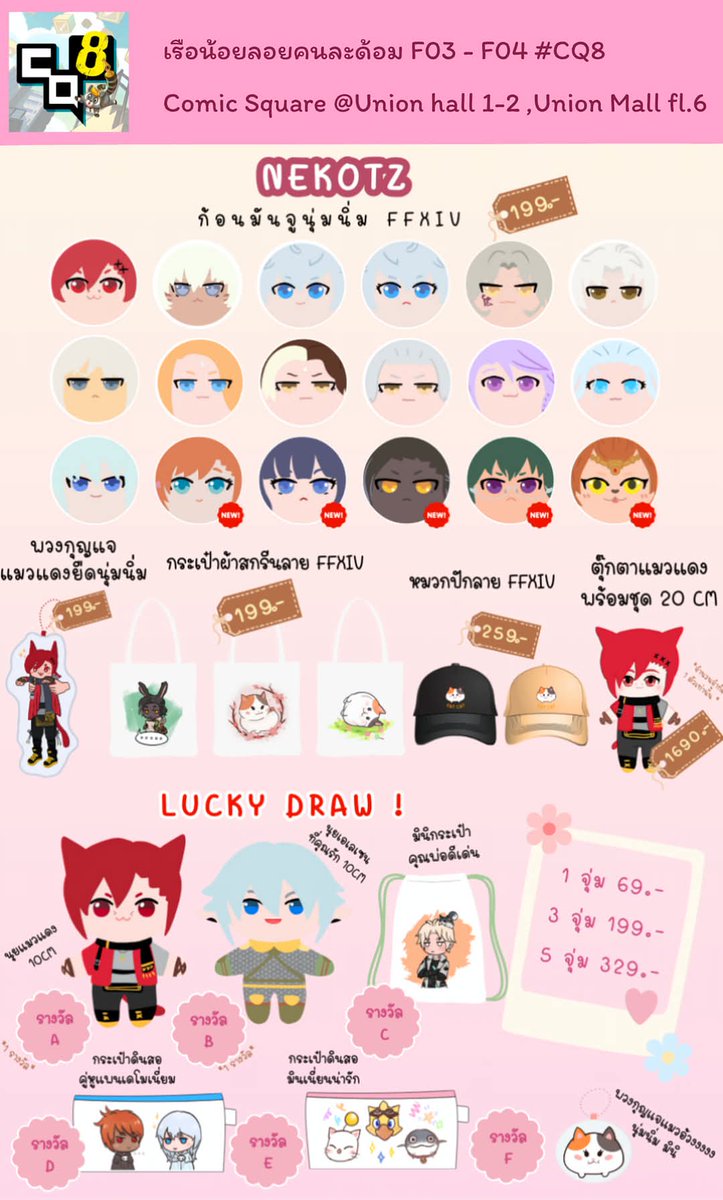 ใบเมนูเดี่ยวๆมาแล้วววว
งานนี้ไปกับคุณนุ่นและมีคามะฝากไปขายเหมือนเดิมนะคับ

ของเราเป็นไฟนอล14หมดเยย มีกล่องจุ่มเสี่ยงโชคด้วยน้าาา

ดูรูปชัดๆได้ที่ tinyurl.com/mujfsxzu

ใครไปใครมาก็มาทักทายอุดหนุนกันได้นะคับ

#cq8  #ffxiv
