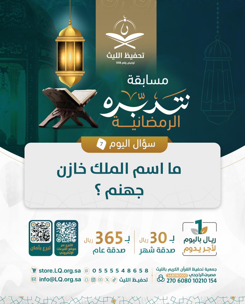 تحفيظ الليث tweet media