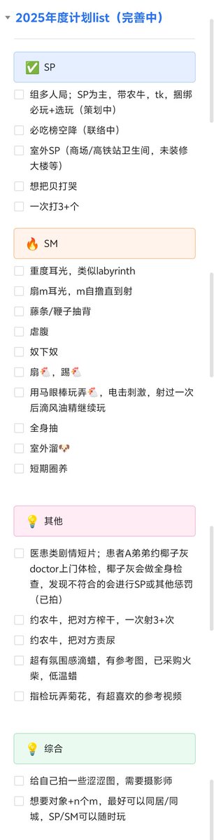 凌晨给硬醒了🤫 

把想要玩的项目整理了一下，期待今年有小伙伴来找我玩，KPI百分百完成

有合适的项目也可以增加，直接跟我提就行，能玩立马玩