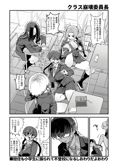 2025-03-08
学級崩壊 