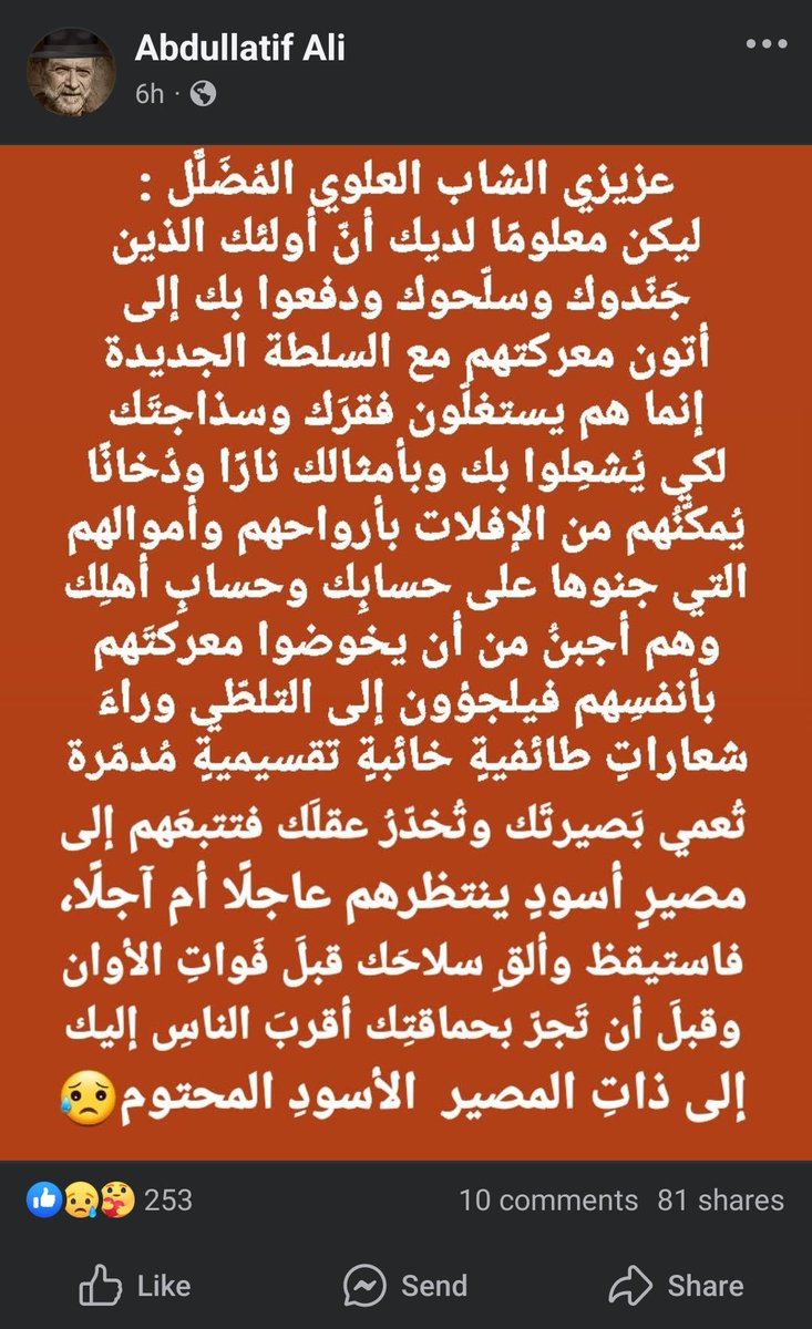 IBKbik's tweet photo. عبد اللطيف علي، منذ ست ساعات فقط كان ينصح العلويين من أبناء طائفته بعدم الانجرار وراء الطائفية وعدم محاربة السلطة القائمة، منذ قليل طالته يد الغدر من العصابات السنية التي اجتاحت الساحل بحجة مساندة الأمن العام.
قتلته هو وزوجته وأولاده لأسباب طائفية وقامت بنهب منزله وممتلكاته. https://t.co/LDDOkFT3PY