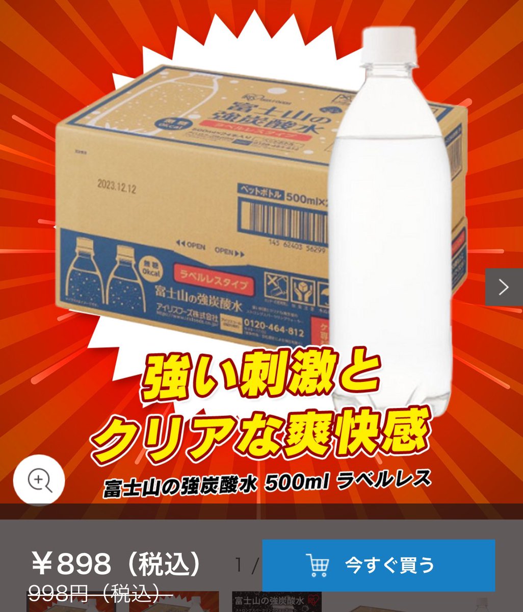 yesanaemon's tweet photo. KOWAの退会しようかと思ったけど、今日セールの水安い！！水4と炭酸1買って4000円以上30%オフのLINEクーポン使ったら一本あたり24円くらい！普通に割引だけでここまで安いのは楽なのでモッピー経由5%で購入っと👈
https://t.co/A4vOnIQo8u https://t.co/csSWwPhnAN