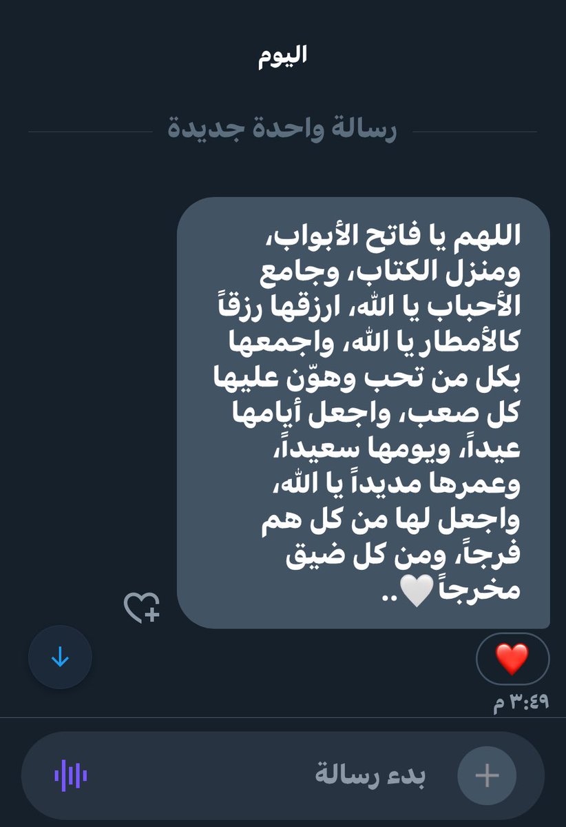 اللهم أسعدها وأكرمها وارض قلبها كما أسعدتني كلماتها  ودعواتها ، وارزقها سعادة الدارين واجعلنا من عتقائك من النار ومن المقبولين يارب العالمين 🤍🌸