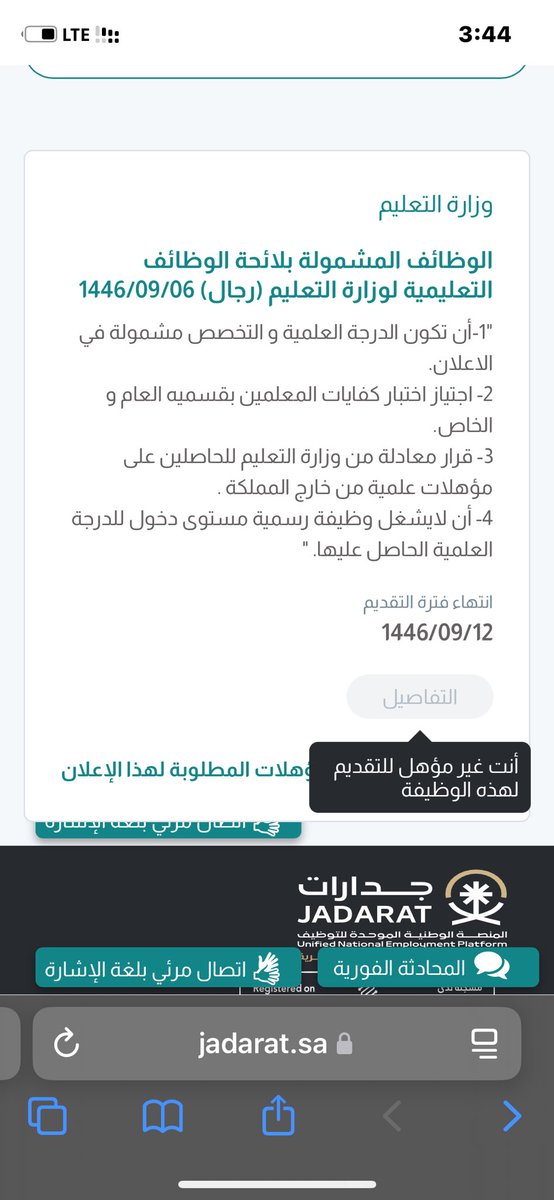 siixw11's tweet photo. @jadaratcare @Jadarat_sa 
@HRDFKSA @HRSD_SA 
من امس اكلمكم بخصوص مشكلتي وكل البيانات الي تطلبونها ارسلها لكم ولم تنحل مشكلتي 

وكل مره تعيدون نفس الطلبات وارسلها

الرجاء اخذ مشكلتي بعين الاعتبار من قبل موظف خدمة العملاء 🔴 https://t.co/DaCJa4yVNk